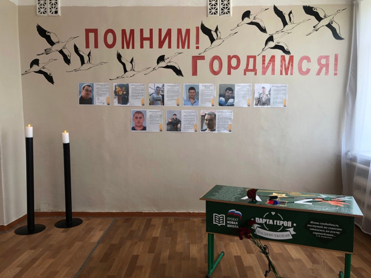 «Парты Героя»..